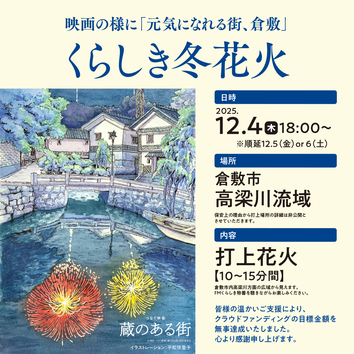 くらしき冬花火