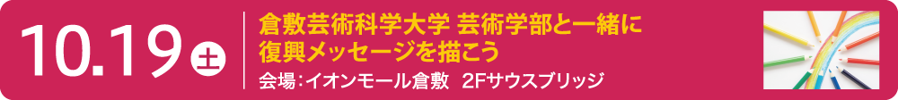 イオンモール倉敷2Fサウスブリッジ